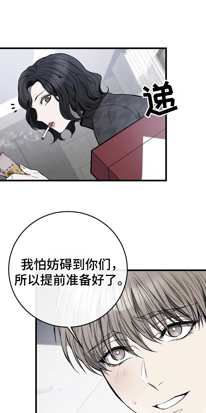 肮脏的黑袋子第一季解说漫画,第9话1图