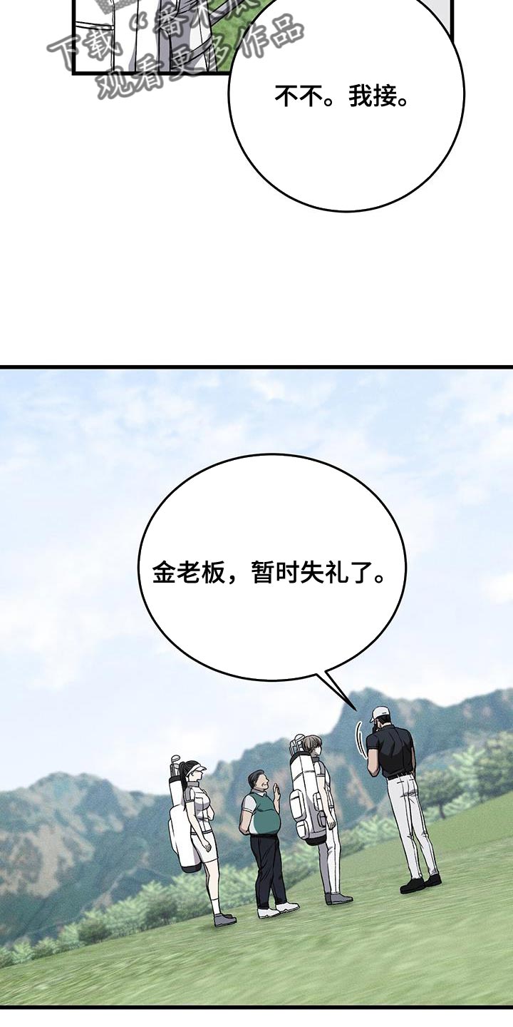 肮脏的提议漫画,第35话2图