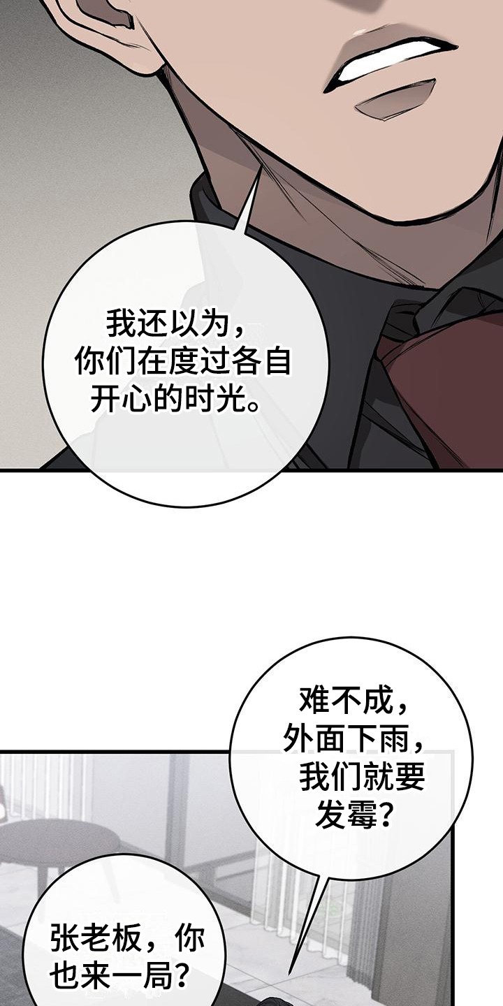 野蛮的提议漫画,第9话1图