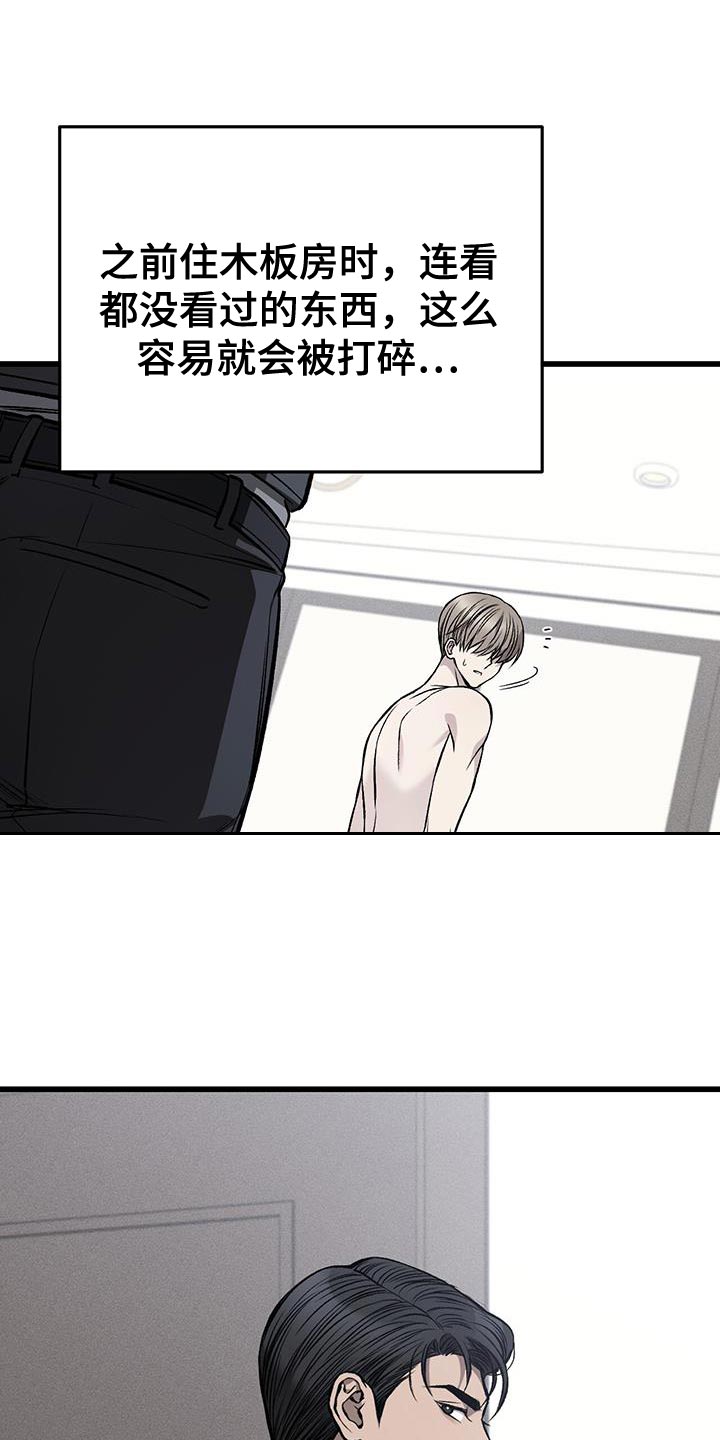野蛮的提议漫画,第32话2图