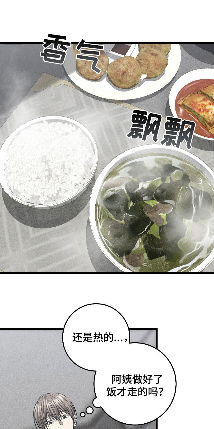 野蛮的提议漫画,第109话1图