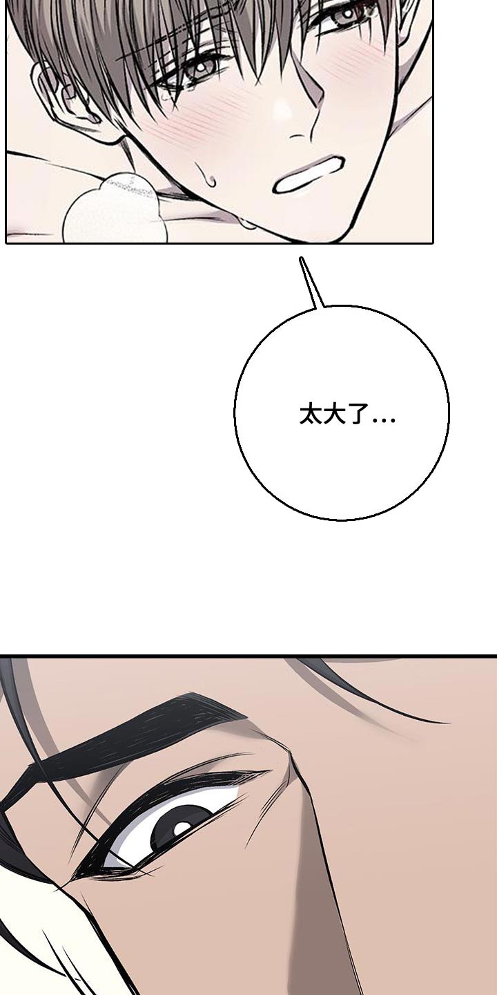 野蛮的提议漫画,第37话1图