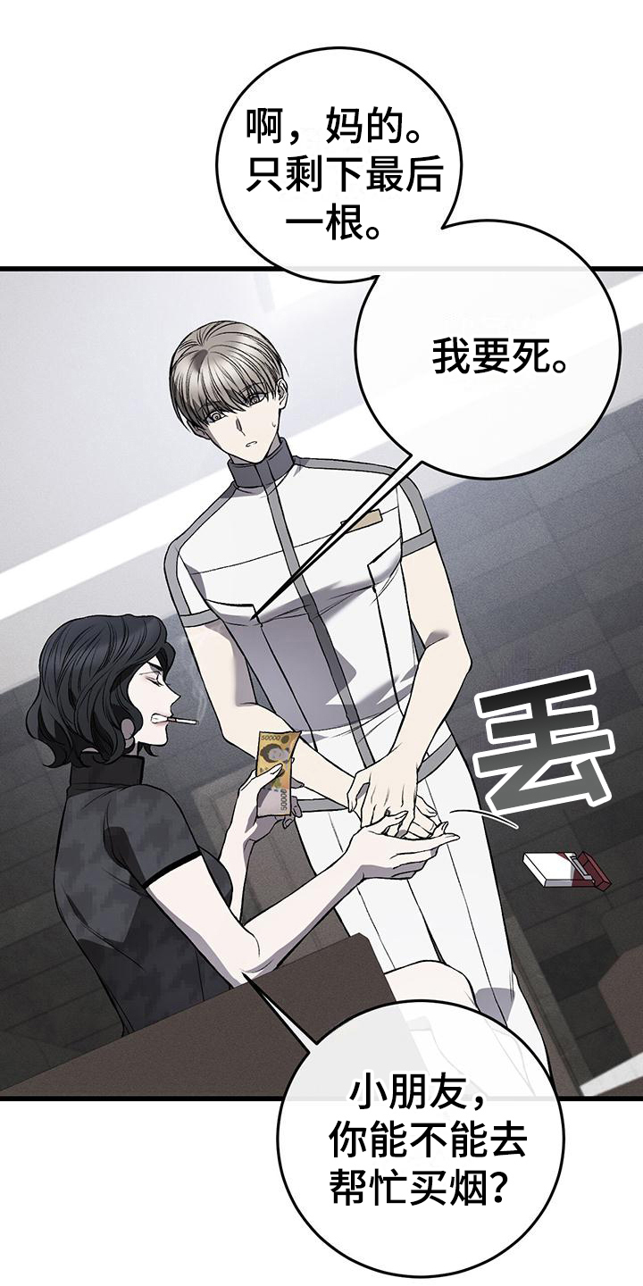 肮脏的提议漫画,第9话2图