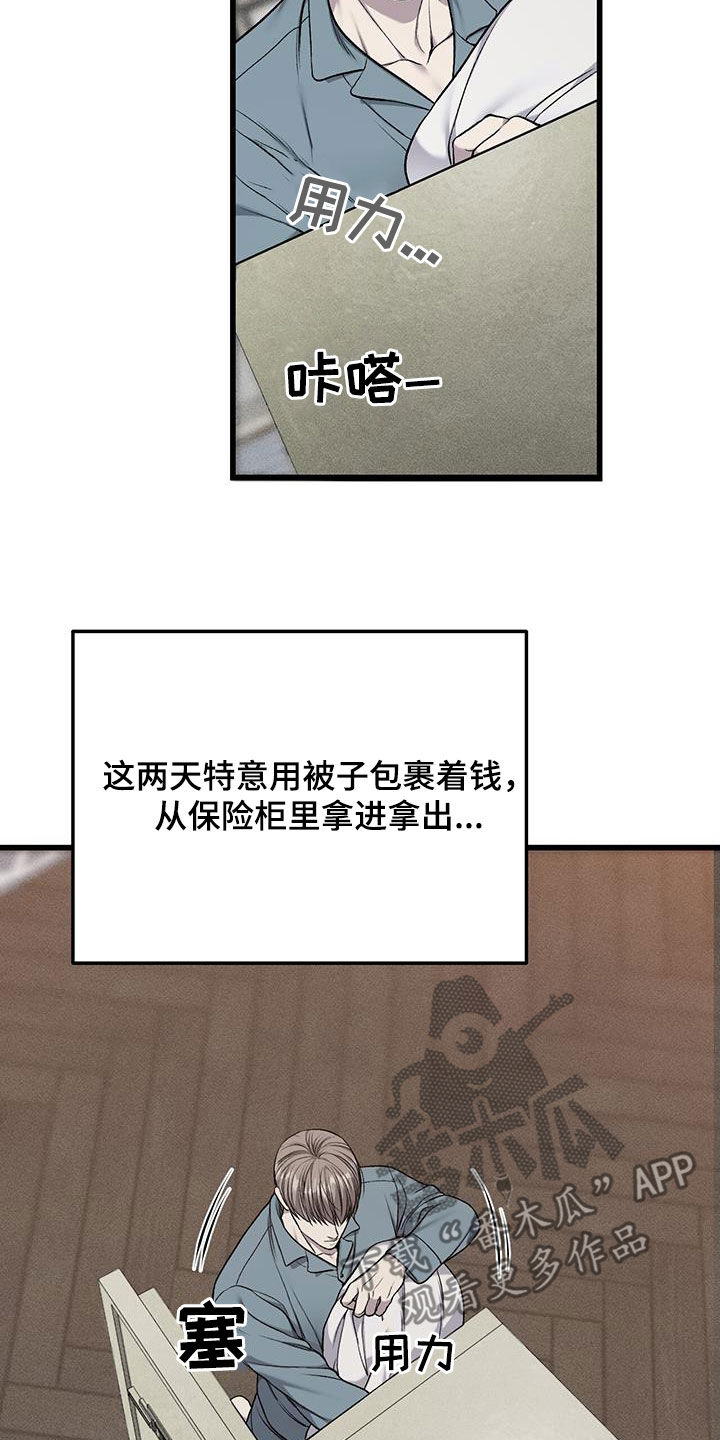 肮脏的提议第8集漫画,第81话1图