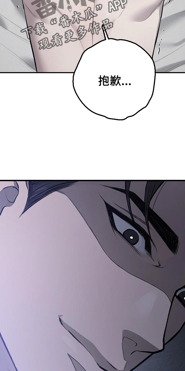 野蛮的提议漫画,第24话1图