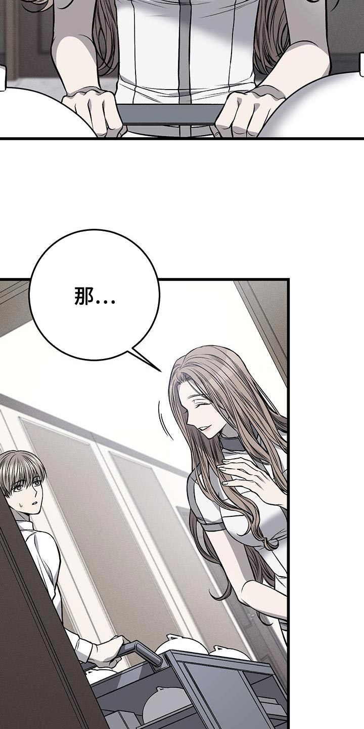 野蛮的提议漫画,第29话1图