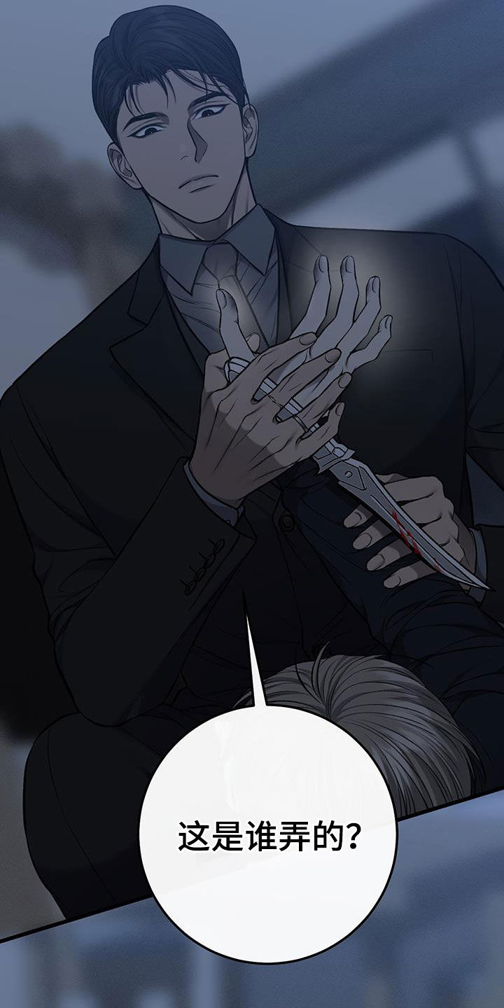 野蛮的提议漫画,第96话1图