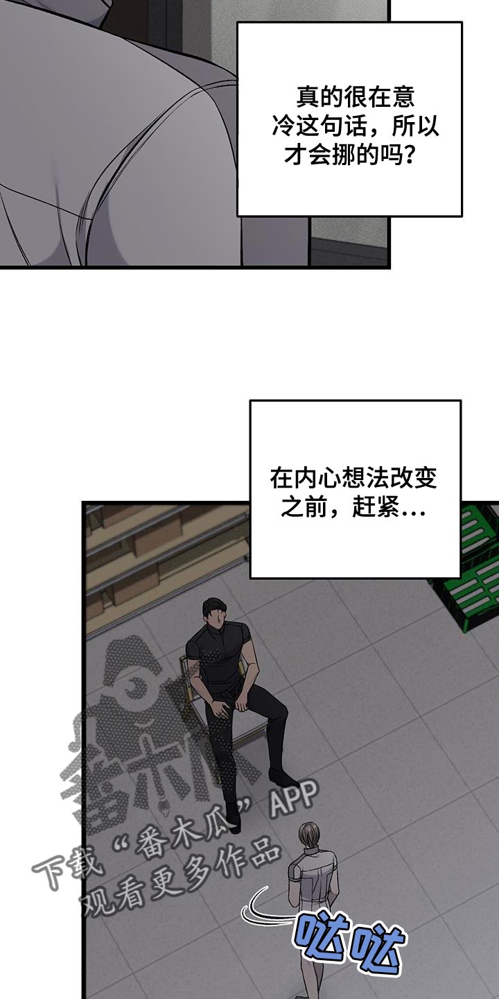 野蛮的提议漫画,第48章：好冷1图