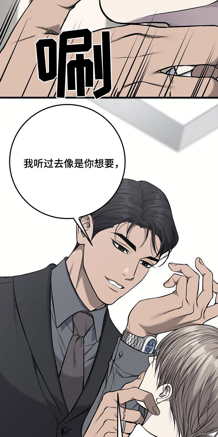 肮脏的提议挂件漫画,第65话2图