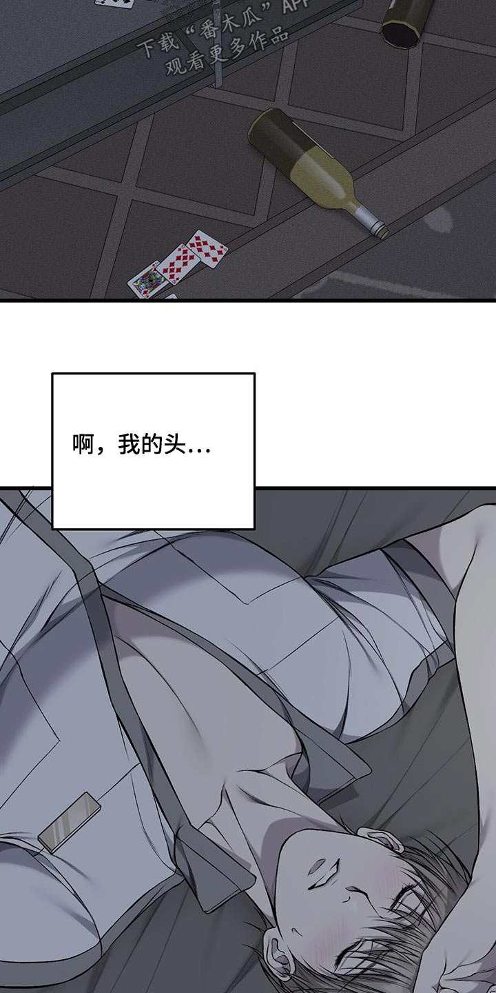 野蛮的提议漫画,第52话2图