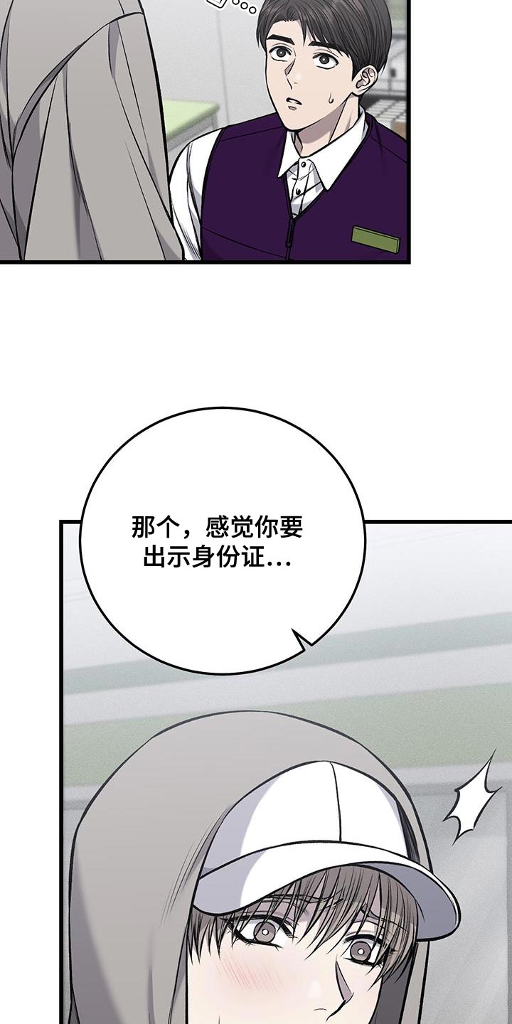 肮脏的人漫画,第46章：希望孤独1图