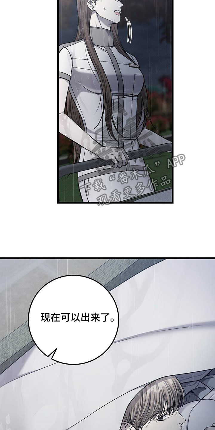 野蛮的提议漫画,第87话1图