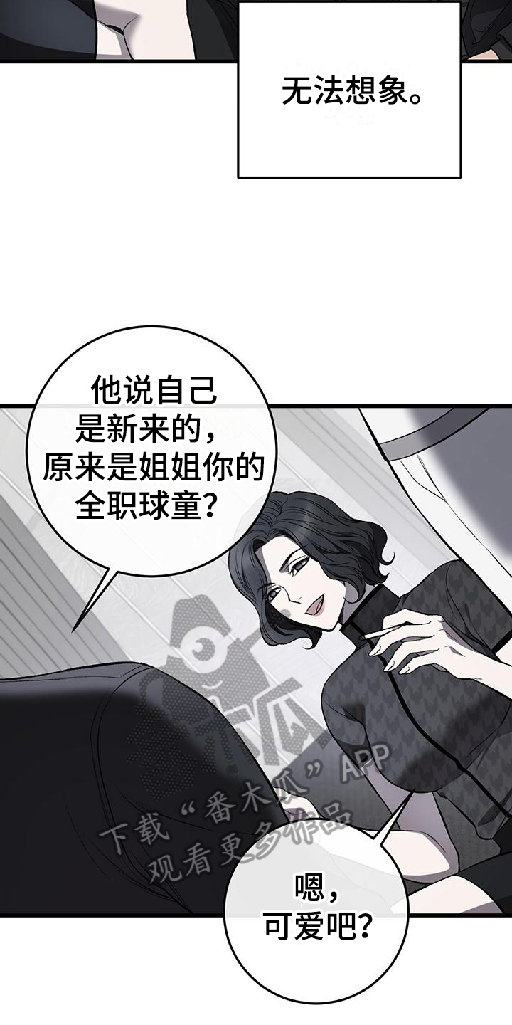 野蛮的提议漫画,第9话2图