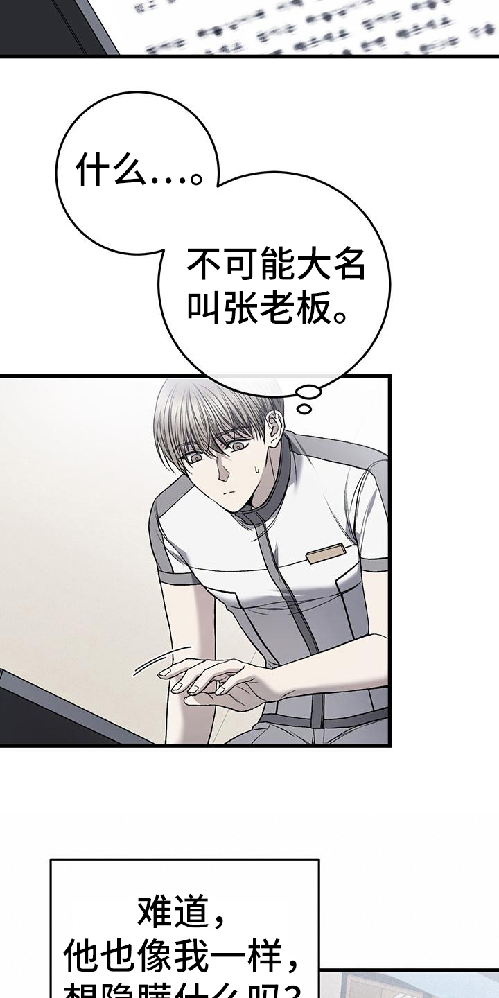 野蛮的提议漫画,第16话2图