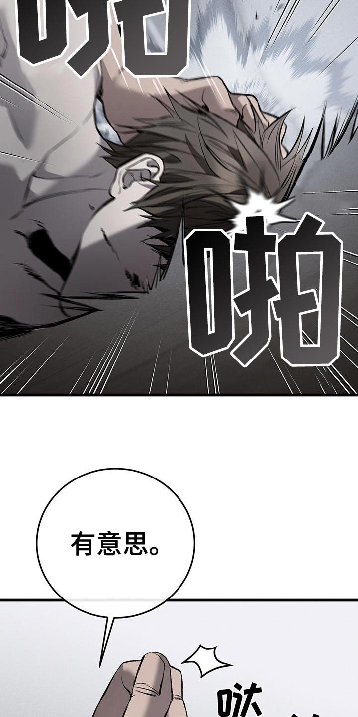 野蛮的提议漫画,第22话2图