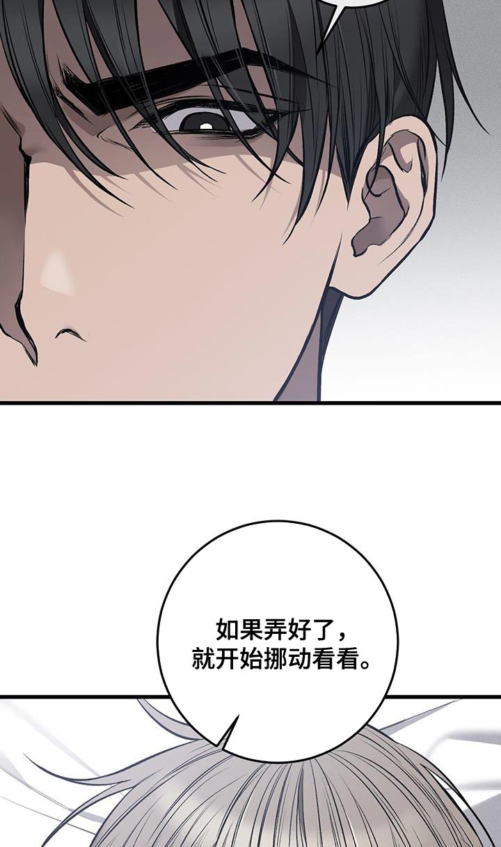 野蛮的提议漫画,第31话1图