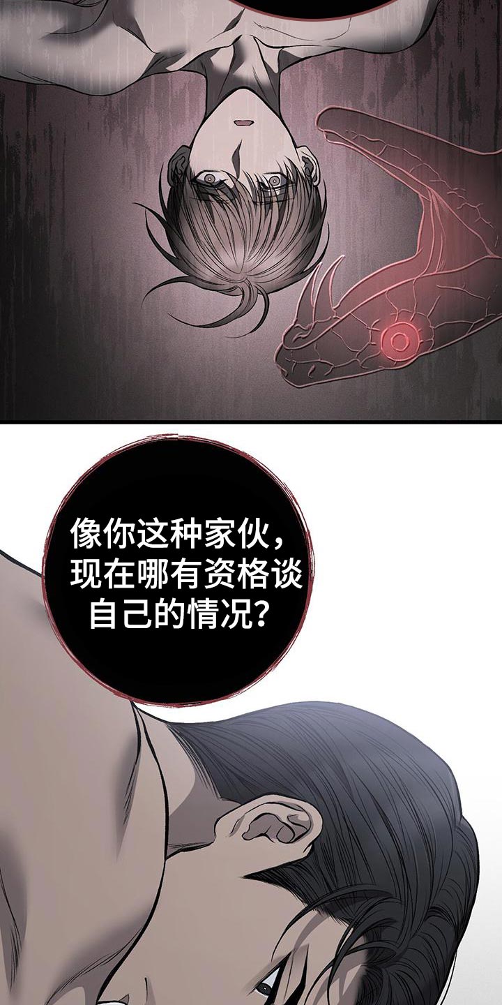野蛮的提议漫画,第23话2图