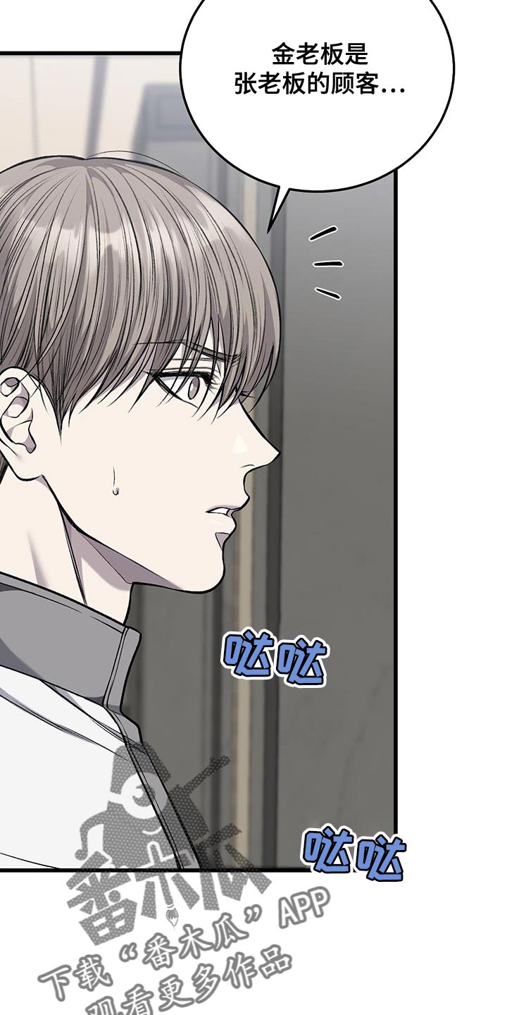 肮脏的提议韩文翻译漫画,第51章：行为举止要小心1图