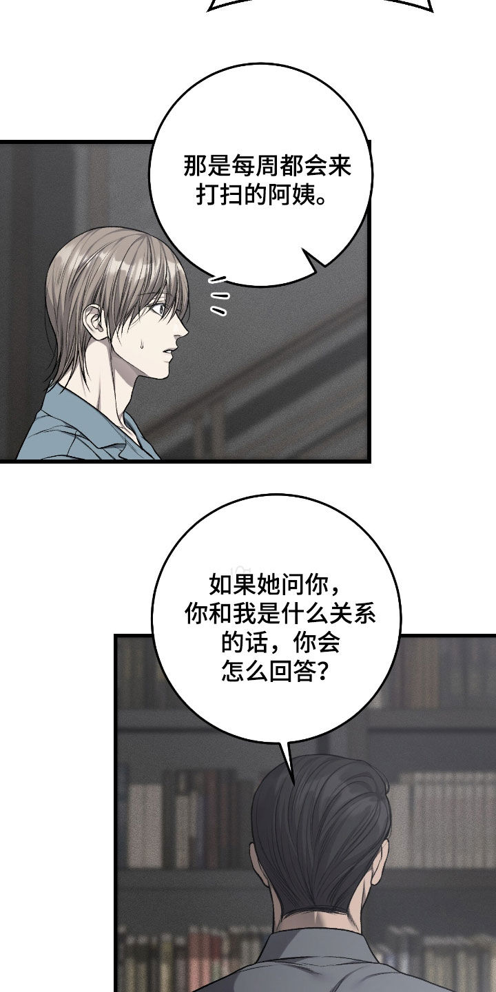 野蛮的提议漫画,第105话2图
