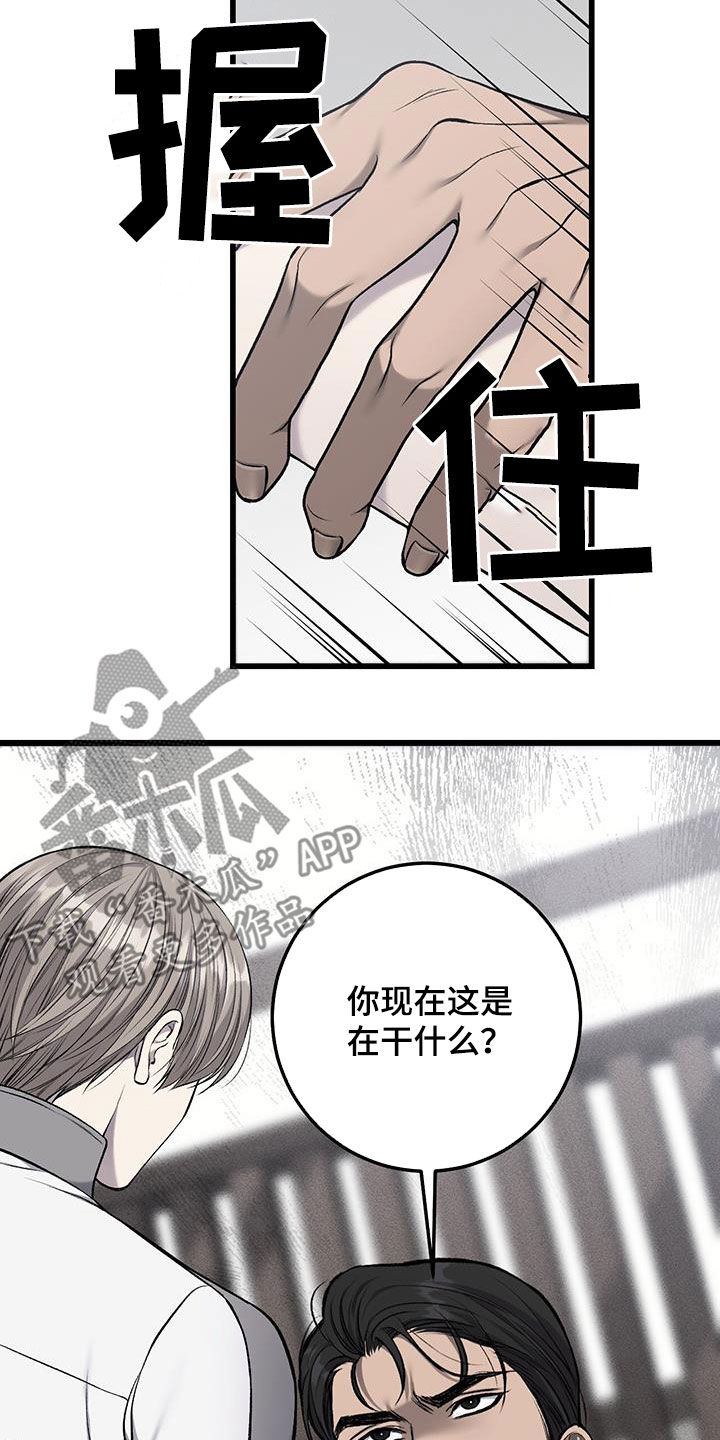 野蛮的提议漫画,第82话2图