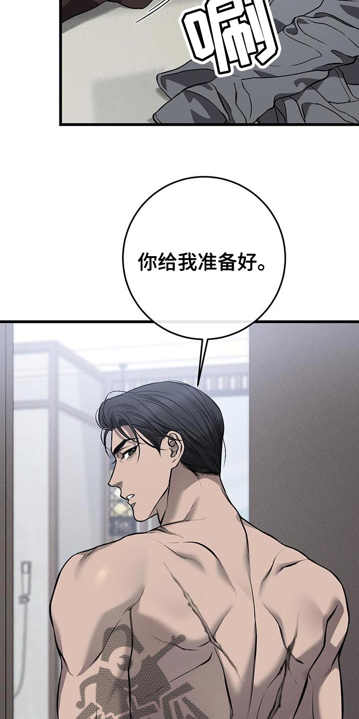 野蛮的提议漫画,第29话2图