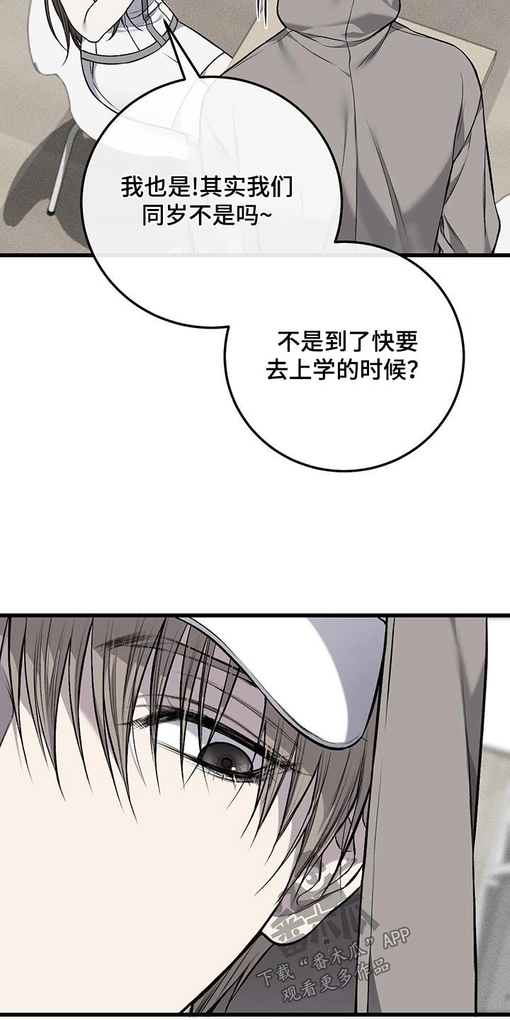 野蛮的提议漫画,第57话1图
