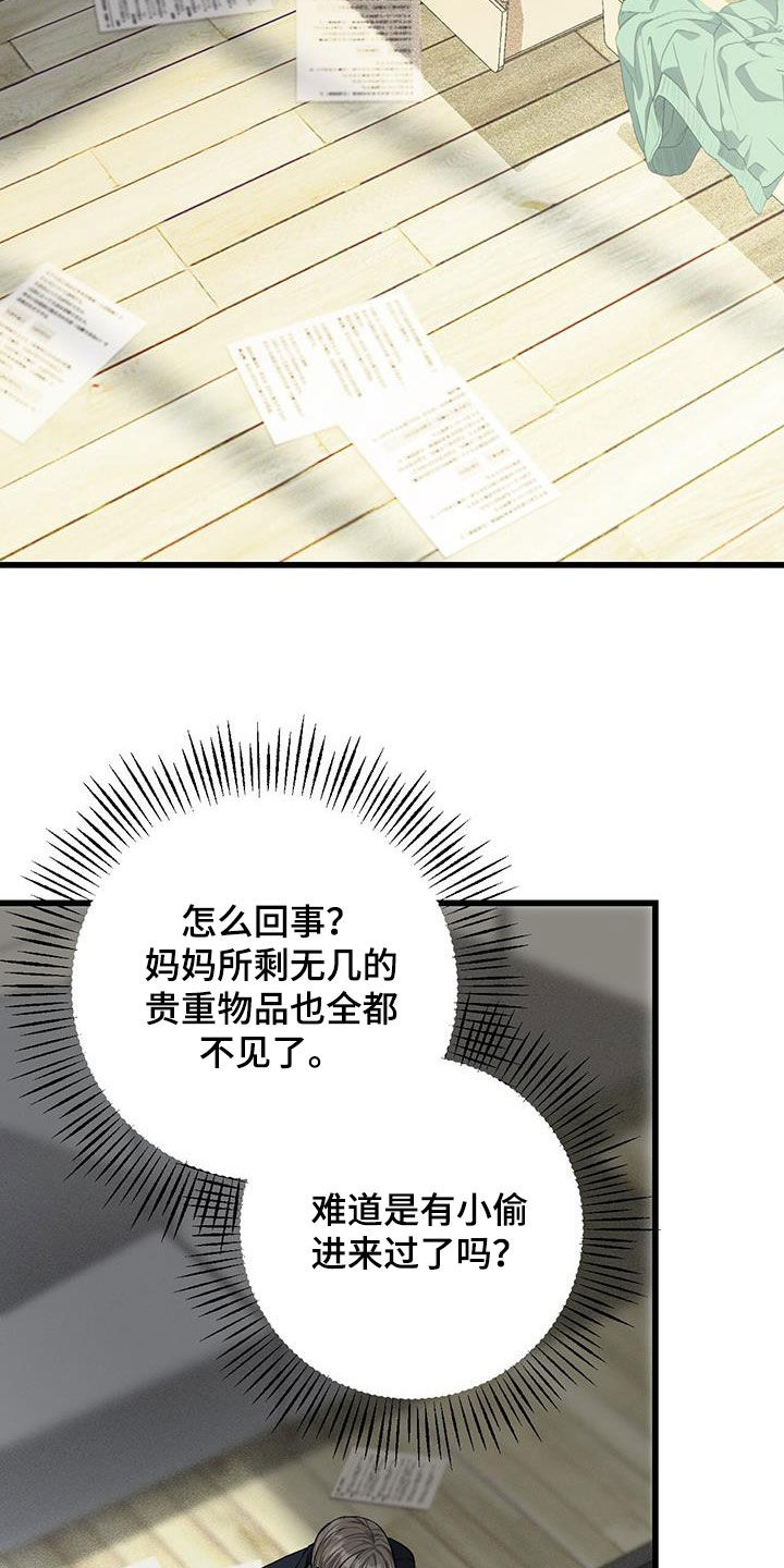 肮脏的提议漫画,第94话2图