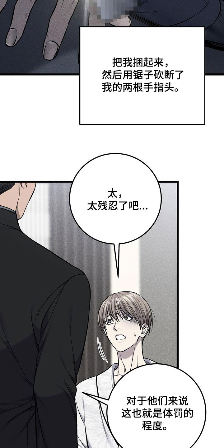 野蛮的提议漫画,第77话1图