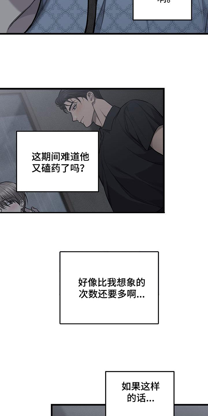 野蛮的提议漫画,第73话2图