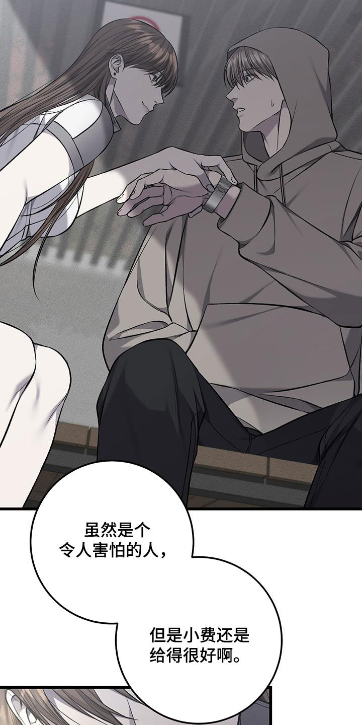 野蛮的提议漫画,第70话2图