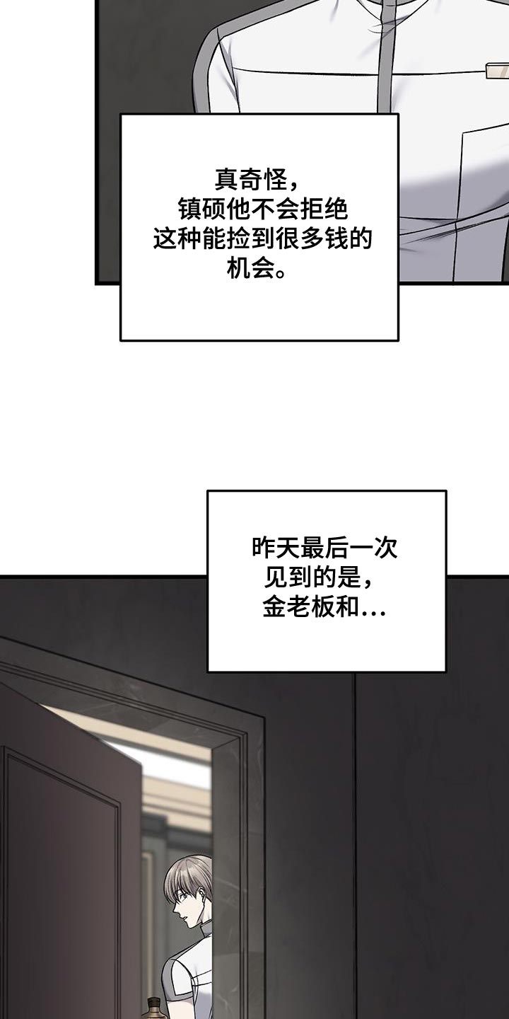 野蛮的提议漫画,第51话2图