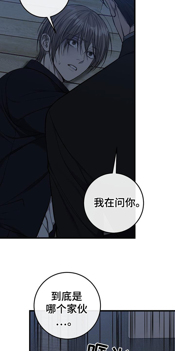 野蛮的提议漫画,第96话1图