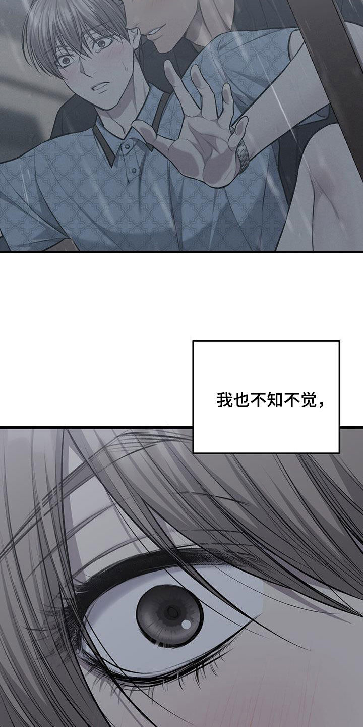 野蛮的提议漫画,第73话2图
