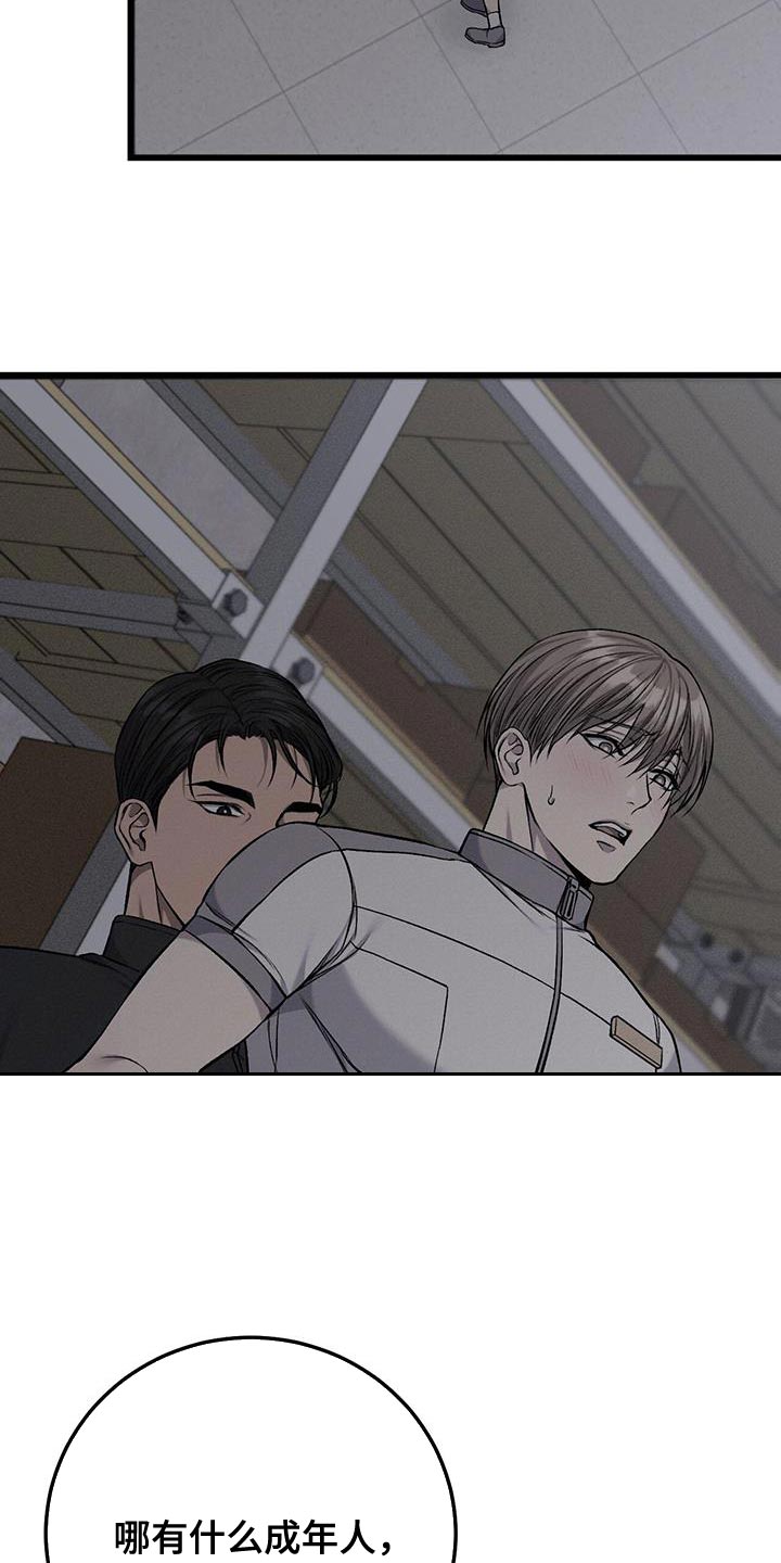 野蛮的提议漫画,第48章：好冷2图