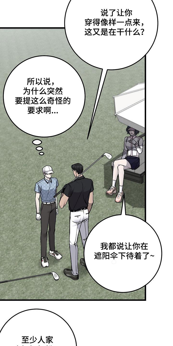 肮脏的提议英文漫画,第71话1图