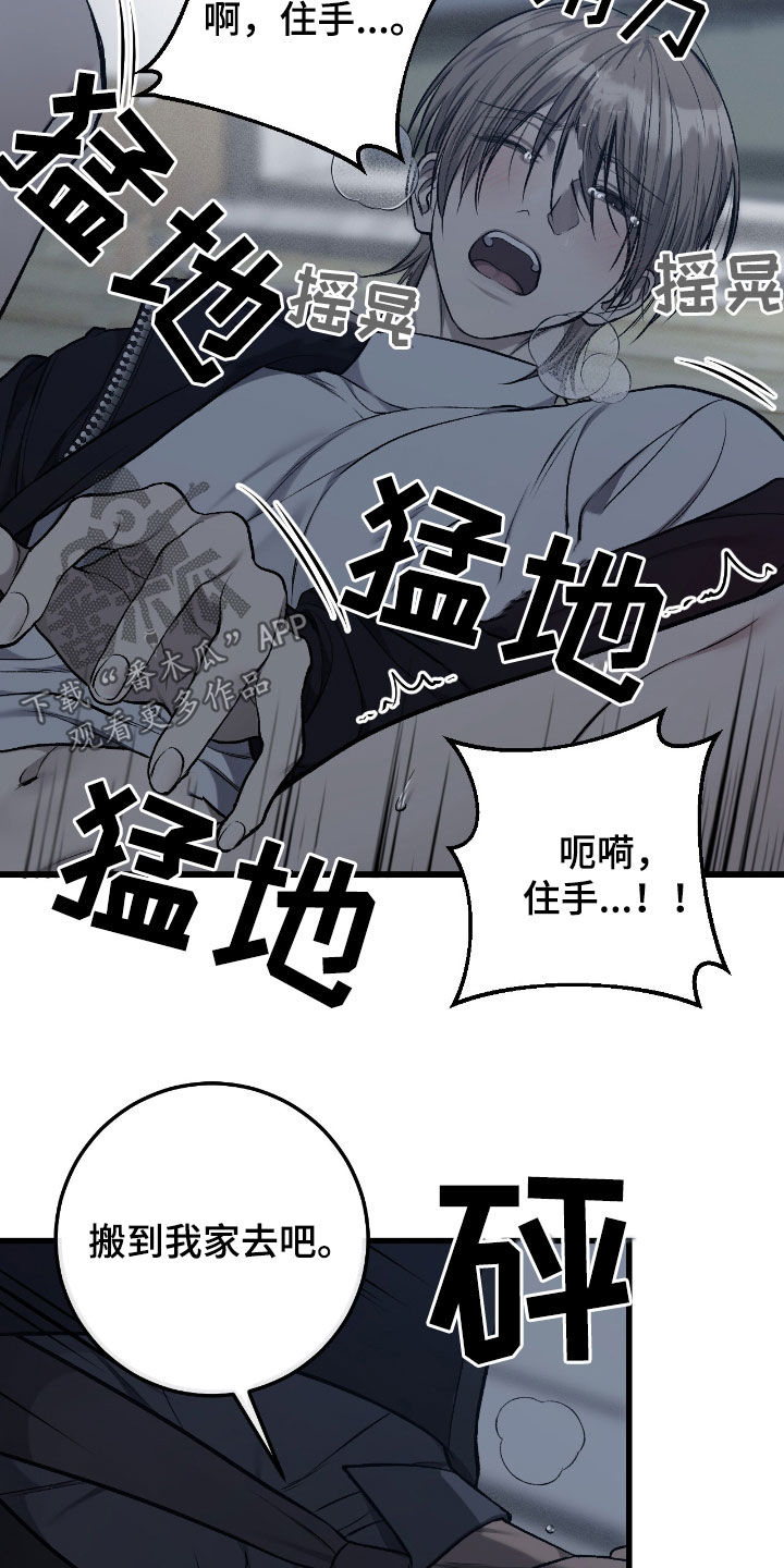 野蛮的提议漫画,第99话1图