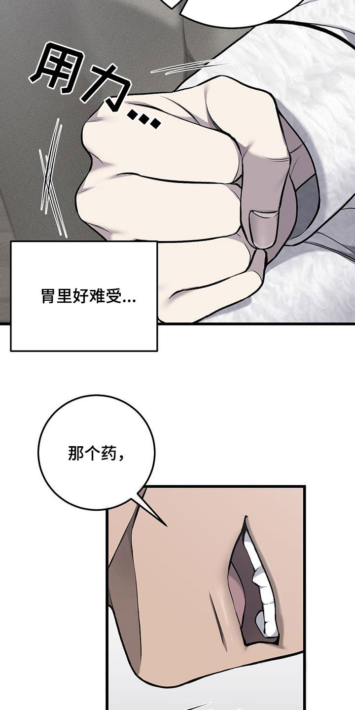 肮脏的提议第8集漫画,第78话2图