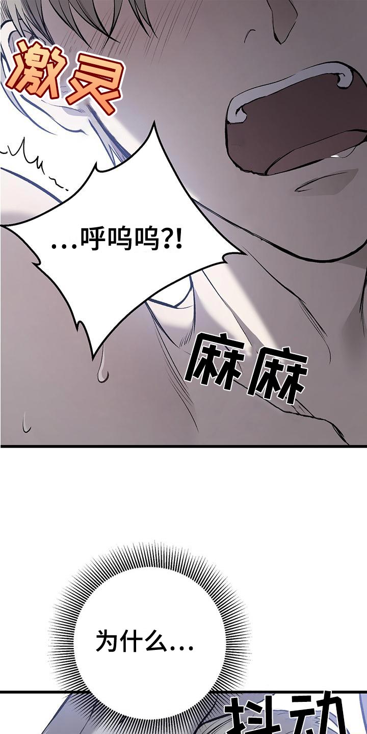 野蛮的提议漫画,第26话2图