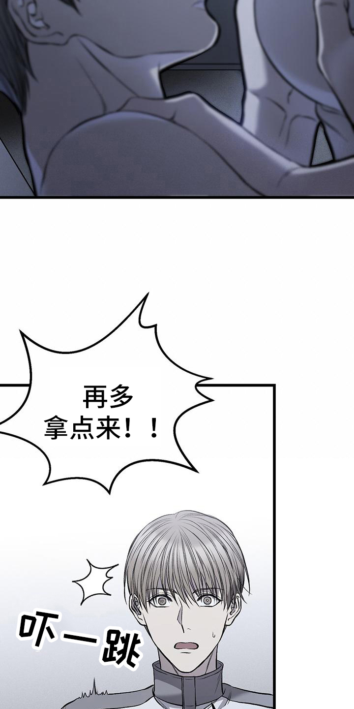 野蛮的提议漫画,第17话2图