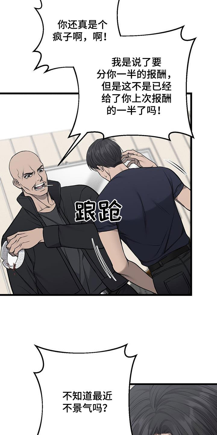 温柔的惩罚漫画,第77话2图