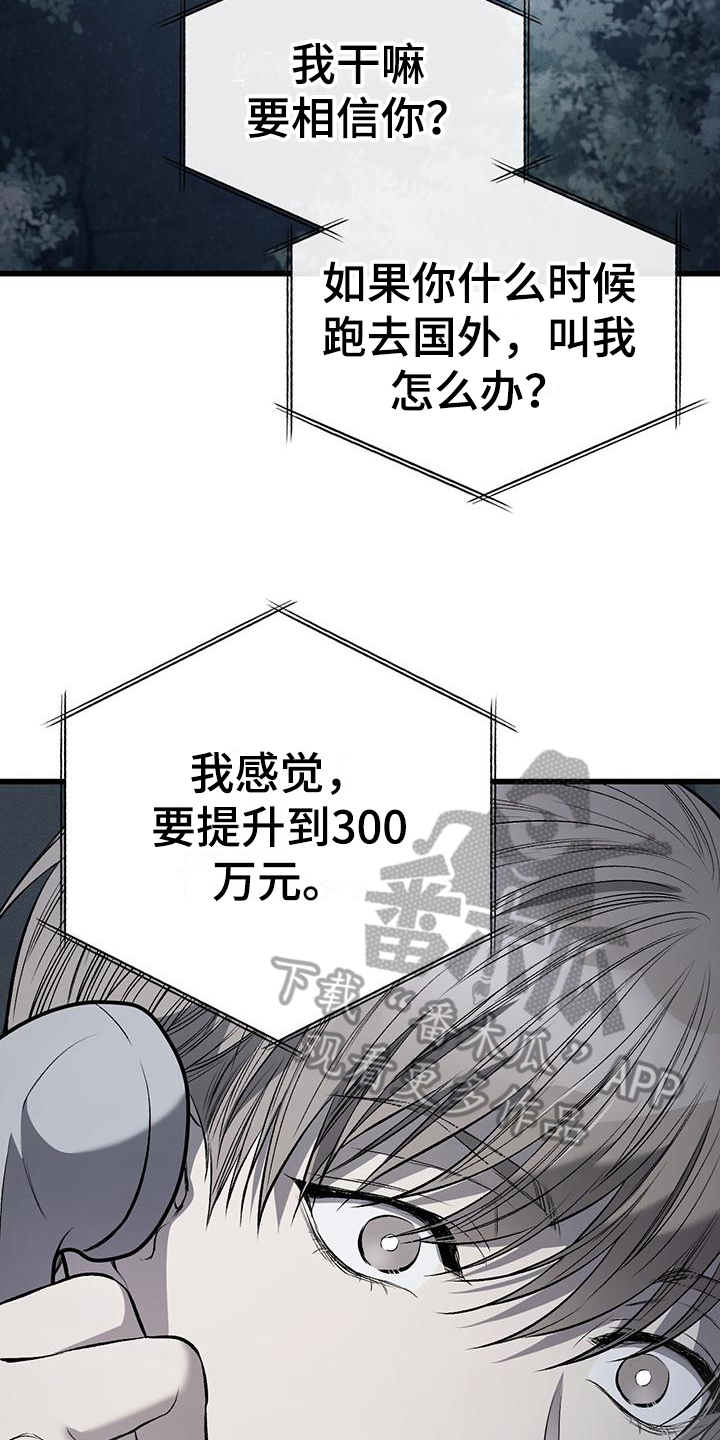 野蛮的提议漫画,第7话1图
