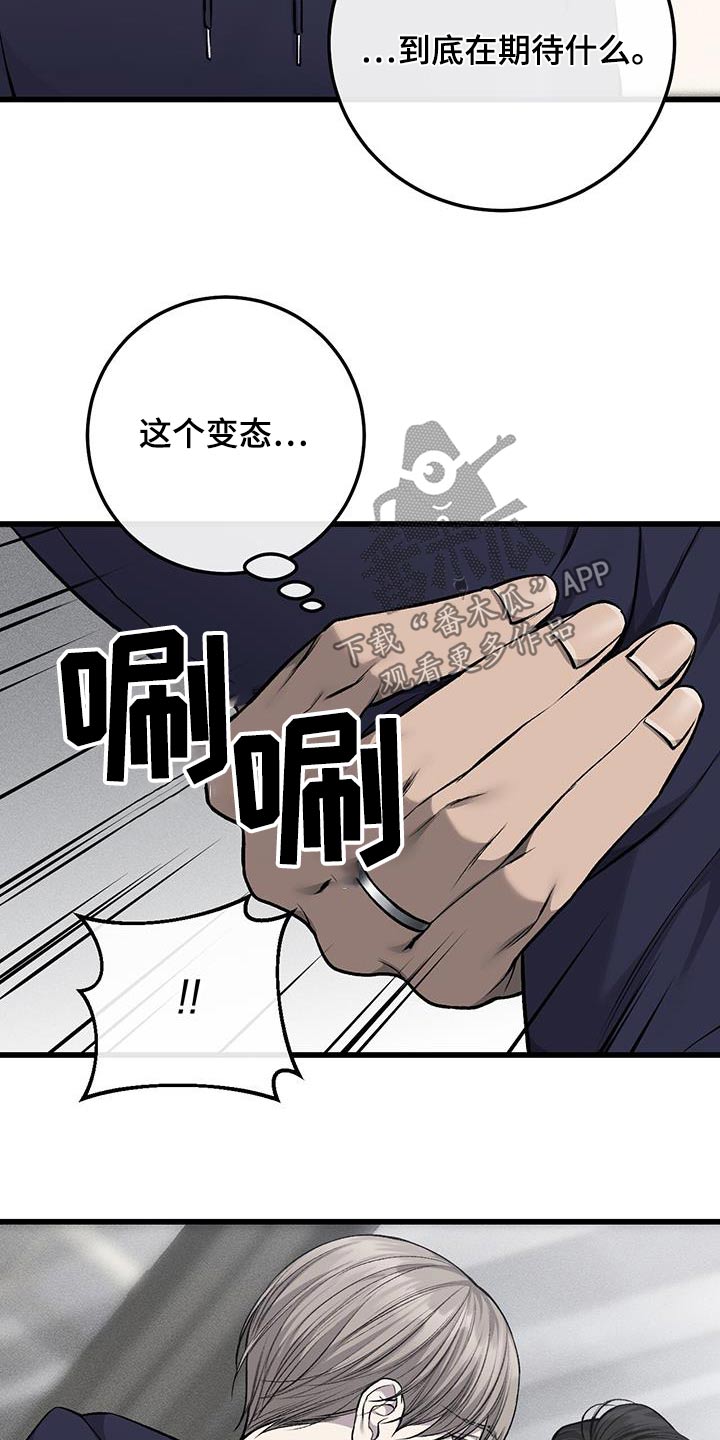 野蛮的提议漫画,第62话2图