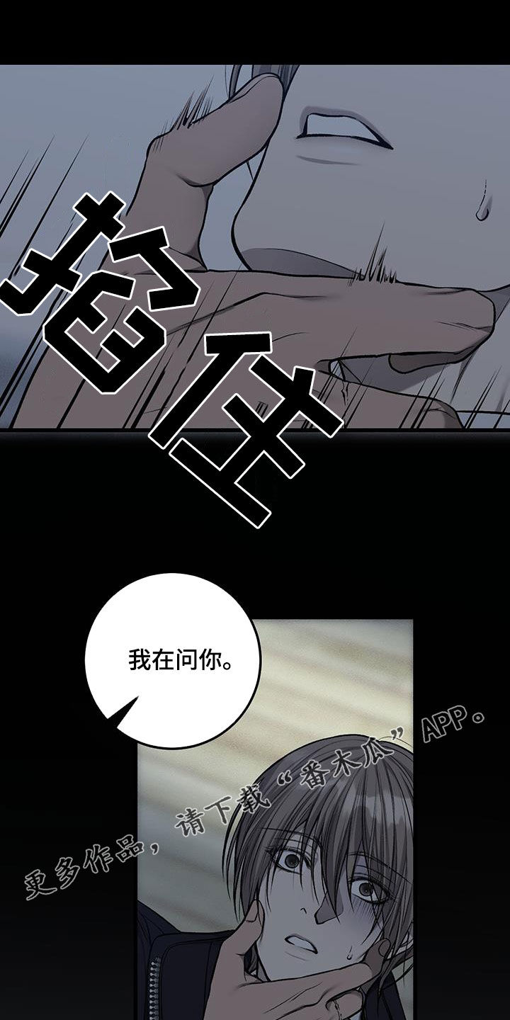 肮脏的提议漫画,第97话1图