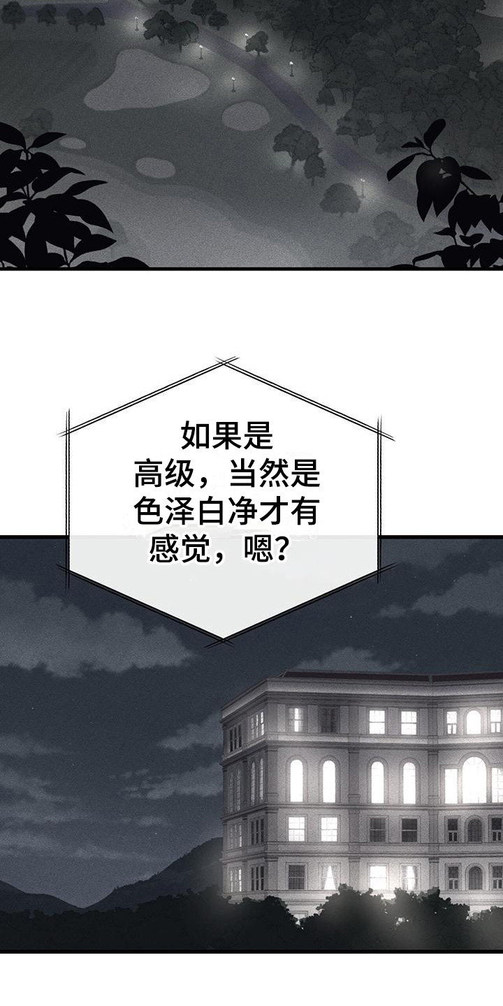 肮脏的提议结局是啥漫画,第1话2图