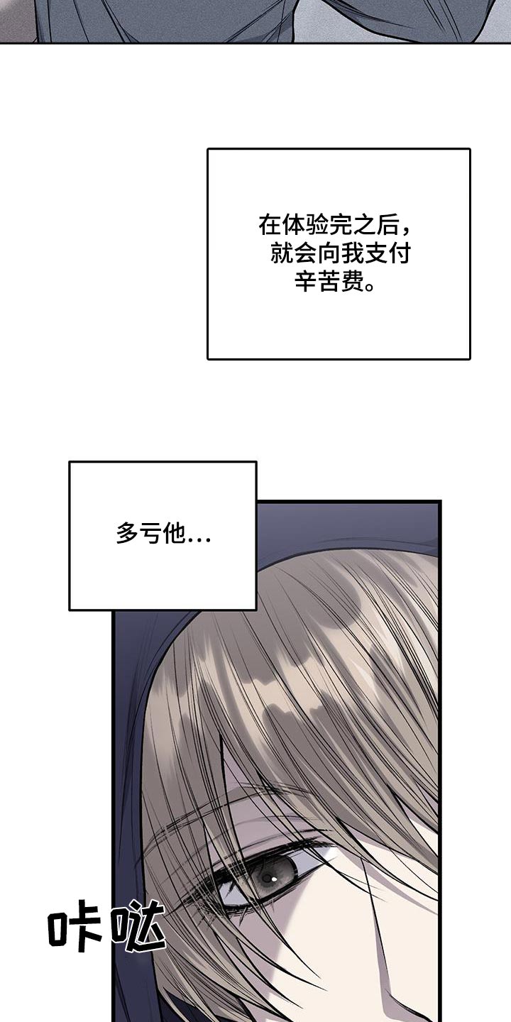 野蛮的提议漫画,第61话1图