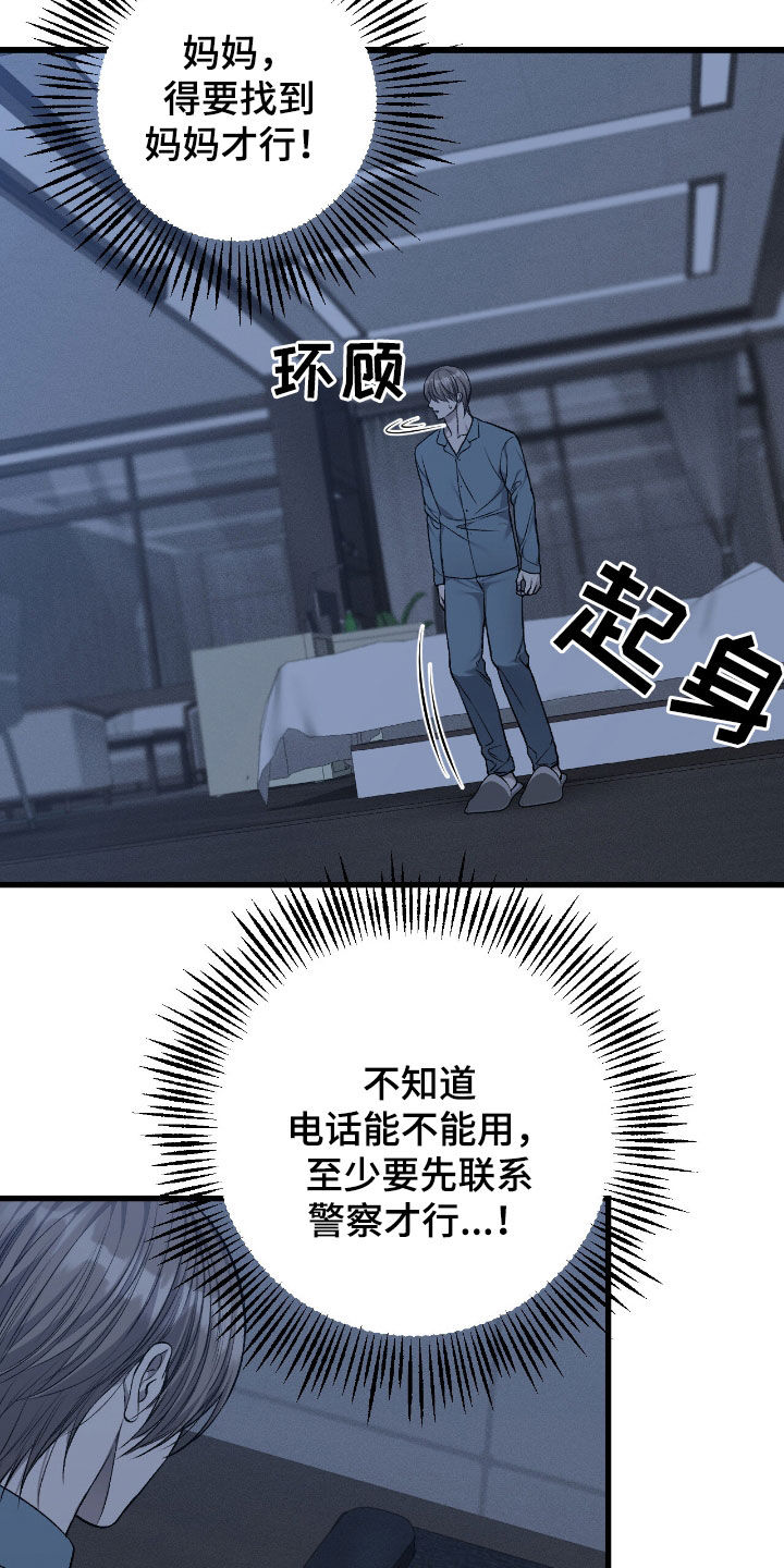 野蛮的提议漫画,第100话2图