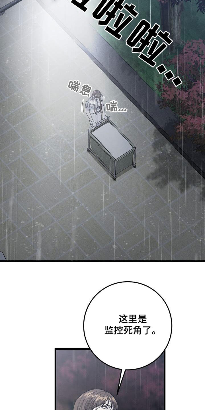 野蛮的提议漫画,第87话2图