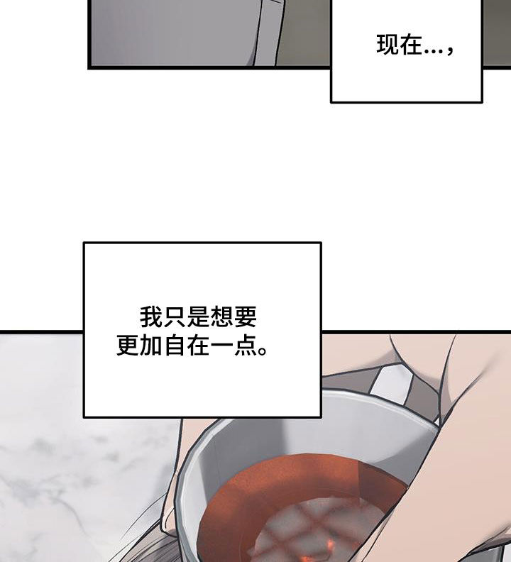 野蛮的提议漫画,第83话2图