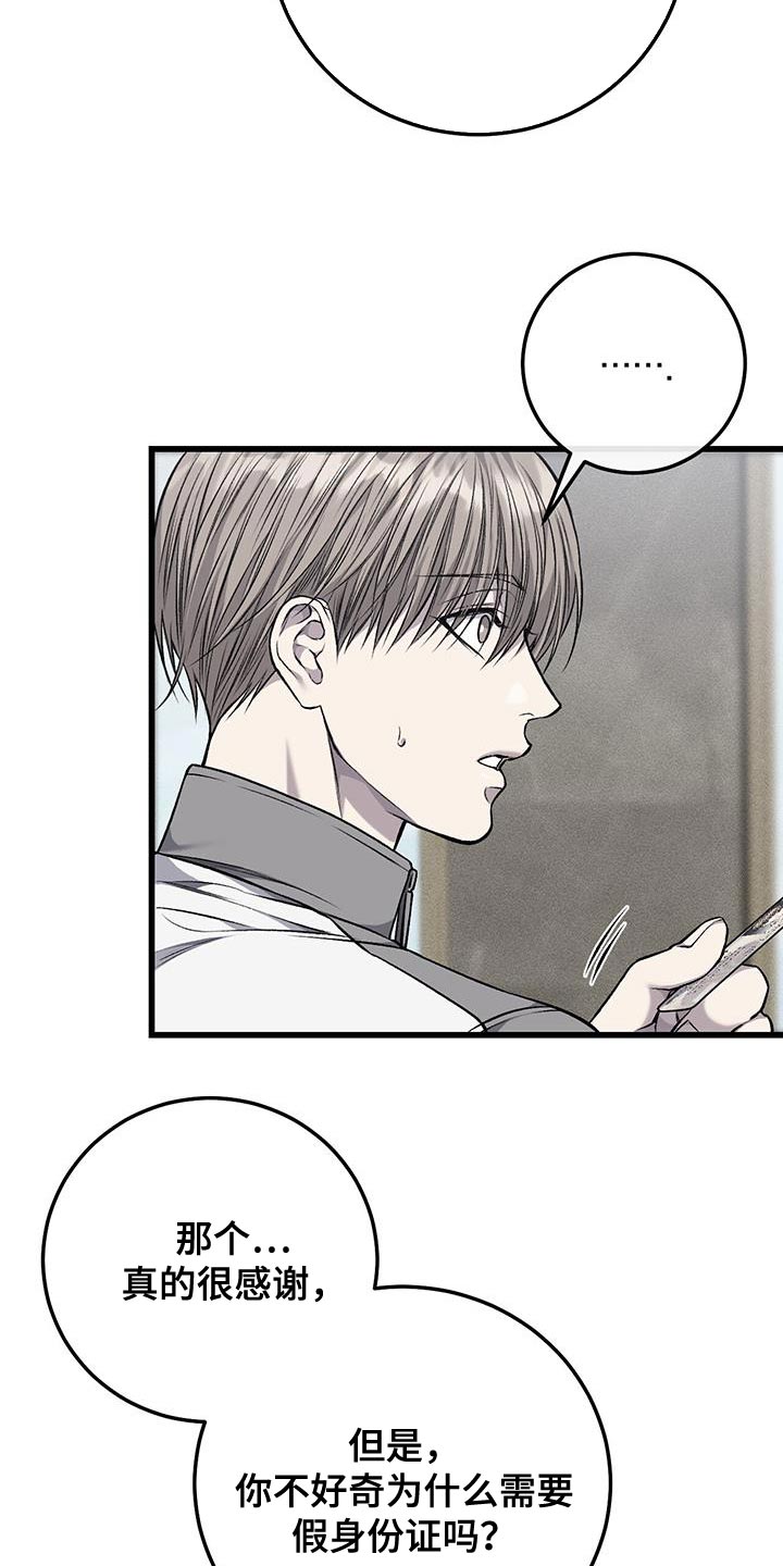 野蛮的提议漫画,第46章：希望孤独1图