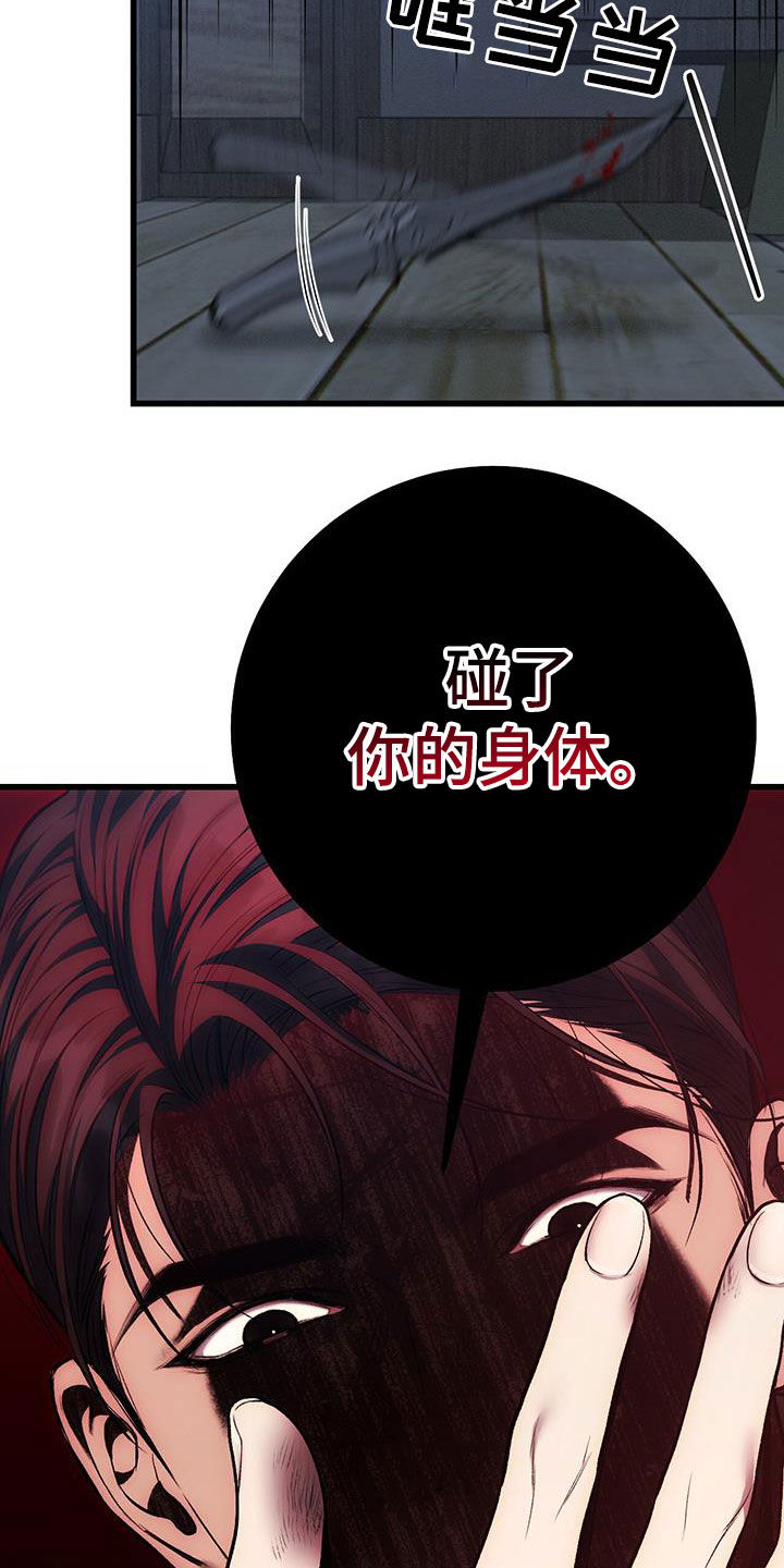 野蛮的提议漫画,第96话2图